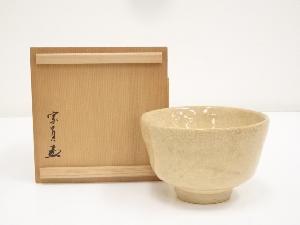 作家物　花押入茶碗（共箱）